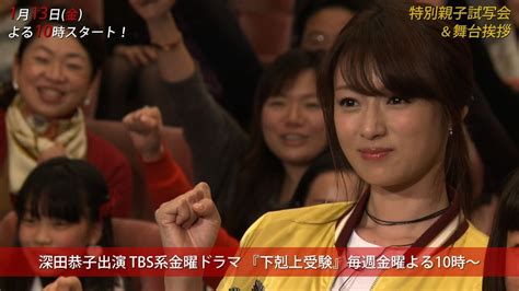 Manage your video collection and share your thoughts. 【深田恭子】ドラマ『下剋上受験』特別親子試写会＆舞台挨拶 ...