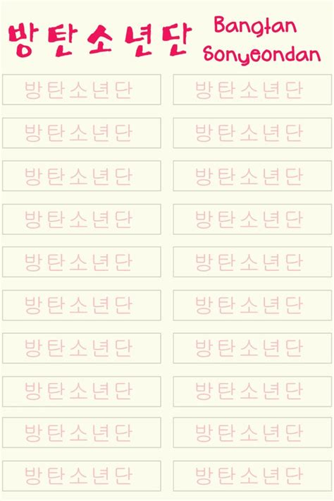 Bts Member Names Korean Language Hangul Practice Worksheet Printable