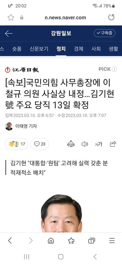 속보 국민의힘 사무총장에 이철규 의원 사실상 내정 국민의힘 마이너 갤러리