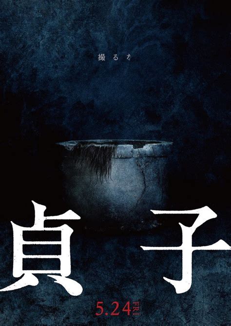 These movies tend to focus on the aspects of suspense and psychological september 3, 2019. Trailer for Upcoming Japanese Horror Movie "Sadako"