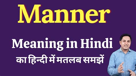 Manner Meaning In Hindi Manner Ka Kya Matlab Hota Hai Daily Use