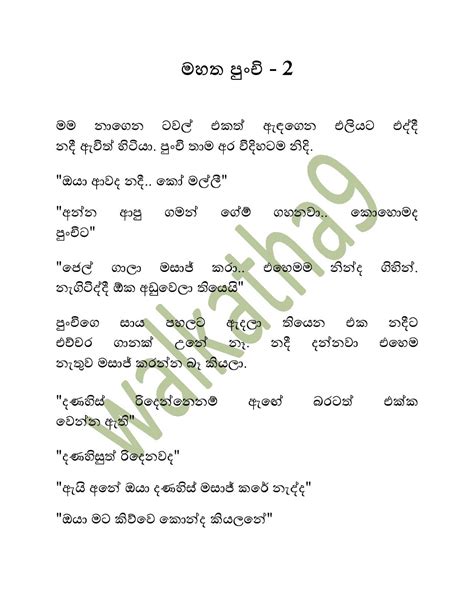 Sinhala wal katha wela katha. මහතපුන්චිදෙක - Sinhala Wal Katha
