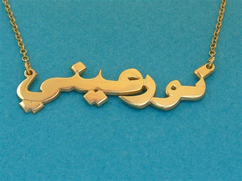 My Name In Arabic 18k Gold Plated Order Any Name Farsi Persian Arabic