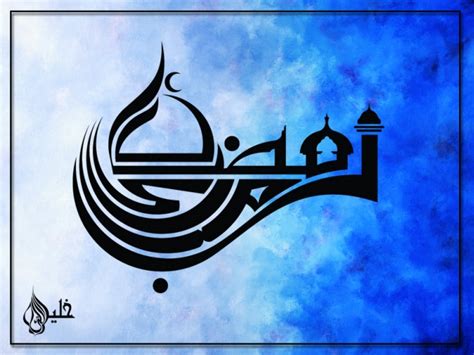 Tulisan Kaligrafi Ramadhan Kumpulan Kaligrafi Islami Terbaik