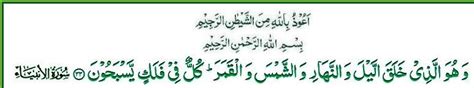 Read surah al anbiya with transliteration translation and arabic text. ইসলামী জীবন: 21.Al-Anbiya' The Prophets: Ayat 33