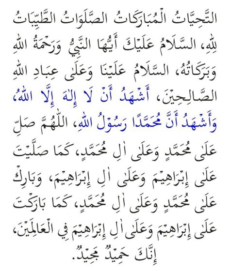 Insyaallah dengan berdoa ketika shalat wajib 5 waktu, maka allah swt akan mengabulkan doa kita. Bacaan TAHIYAT AKHIR Dan TAHIYAT AWAL (Panduan Lengkap Rumi)