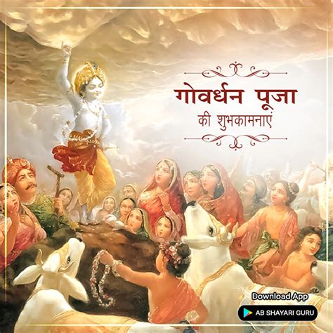 Happy Govardhan Puja Wishes In Hindi Ab Shayari Guru Govardhan Puja