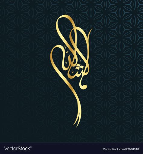 Arabic Calligraphy Masha Allah Design Elements Vector Image