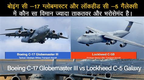 Boeing C 17 Globemaster Iii Vs Lockheed C 5 Galaxy Comparison Which