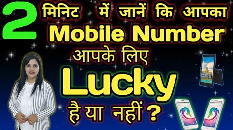 How Lucky Your Mobile Number Is क्या आपका मोबाइल नंबर Lucky है या