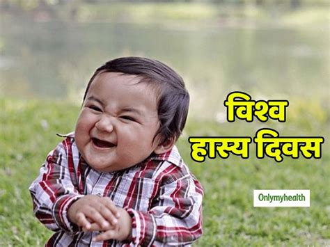 This year, 2020, we will be sharing. World Laughter Day Laughter Yoga For Healthy Life And Happiness in Hindi