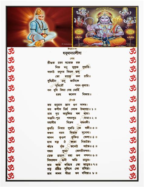 Hanuman Chalisa In Bengali English Alphabet Pdf Plmimagine