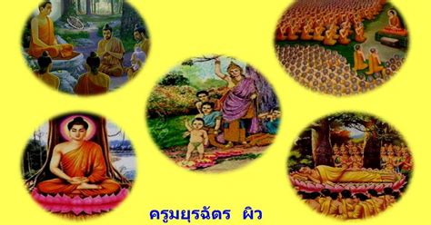 64 บนเว็บ www.มาฆบูชาเวียนเทียนออนไลน์.com ทำง่ายๆ ที่บ้าน ได้. สังคมศึกษา: วันสำคัญทางพระพุทธศาสนาและศาสนพิธี