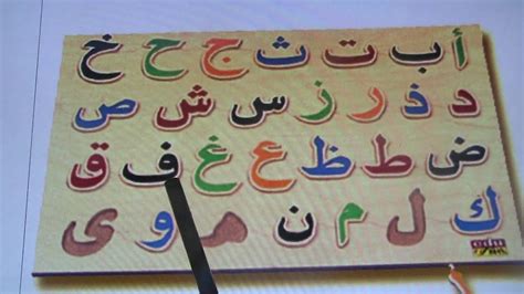 Arabic Alphabet Song Youtube