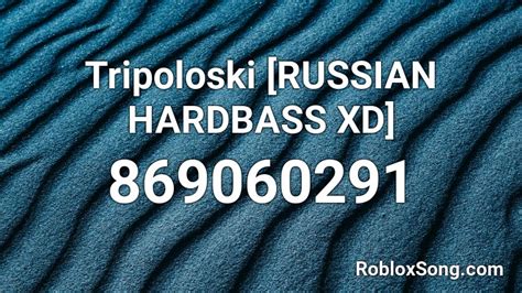 Tripoloski RUSSIAN HARDBASS XD Roblox ID Roblox Music Codes
