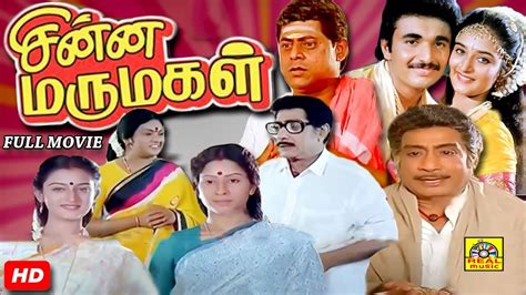 Tamil Super Hit Movies Chinna Marumagal Sivaji Ganesan Siva Mohini