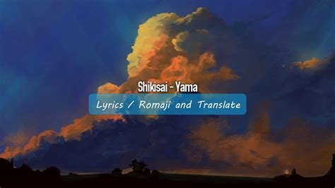 shikisai yama lyrics