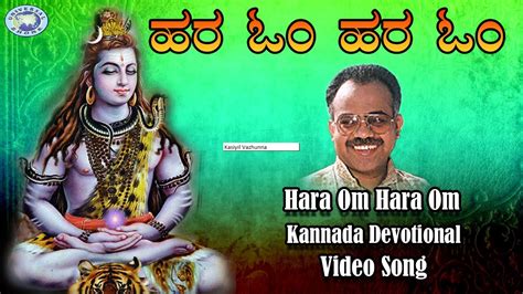 Hara Om Hara Om Lord Shiva Puthur Narasimhanayak Kannada