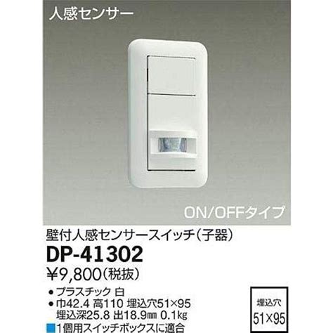 大光電機 壁付人感センサースイッチ子機 DP41302 20230523161253 00083 IYU商事 通販 Yahoo