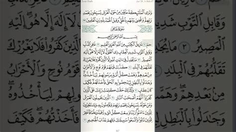 Read online quran surah no. Surah Ghafir Ayat 1-14 || Murottal Quran - YouTube