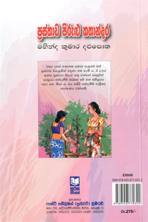 Prasthawa Pirulu Kathandara ප්‍රස්ථාව පිරුළු කතාන්දර Surasa Book
