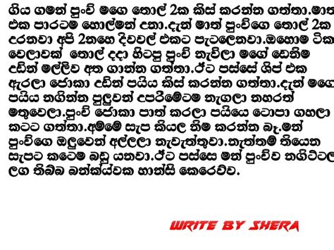 Mage Punchi Sinhala Wal Katha