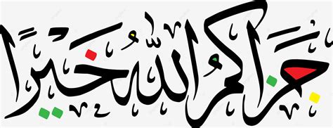 Islamic Calligraphy Writing Jazakumullah Khairan Vector Islamic