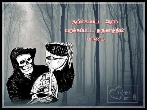 Death is a reality that none of us can deny. 26+ Tamil Kavithai And Quotes About Maranam (Death)