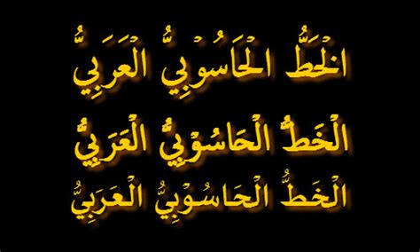 Kumpulan tulisan tentang ilmu hisab dapat dibaca disini. Font Arab dalam Catatan Belajar Ilmu Hisab Falak