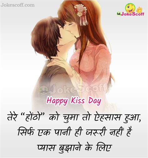 lips kiss msg in hindi