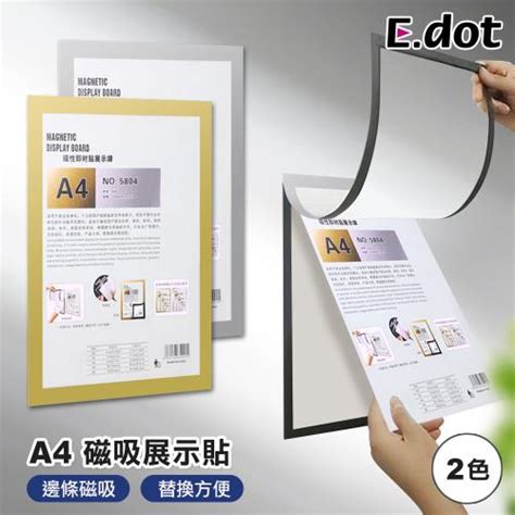 Edot A4磁吸雙層公告欄展示貼二色可選文具雜貨etmall東森購物網