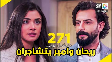 مسلسل الوعد الحلقة 271 صونا تتعرض للاعتداء و تحسين ينقدها Youtube