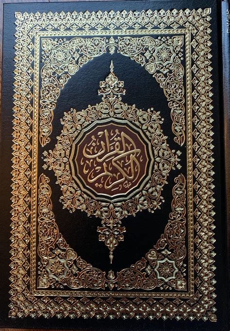 Mushaf Al Quran Al Kareem Hafs An Asim Dar Al Salam Gold