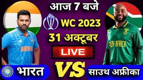 🔴live India Vs South Africa Cwc 2023 Cricket Match Today 🔴indvssa