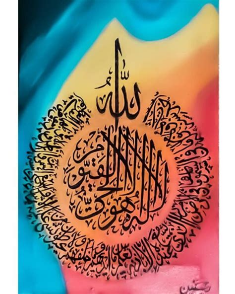 Ayatul Kursi In Arabic Calligraphy Kursiko Photos