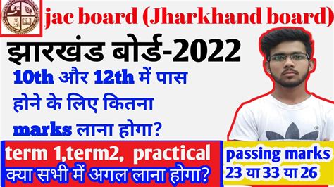 Jac Board Passing Marks2022Jharkhand Board Passing Marks Jack Board