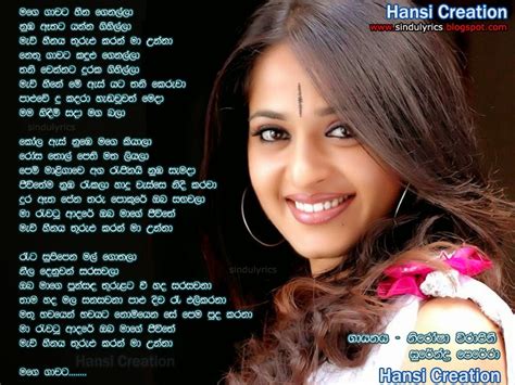 Sinhala Songs Lyrics අාදර ගීත