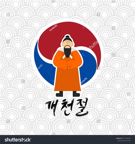 Korean Text National Foundation Day Gaecheonjeol 스톡 벡터로열티 프리