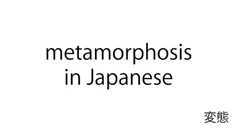 Metamorphosis In Japanese Youtube