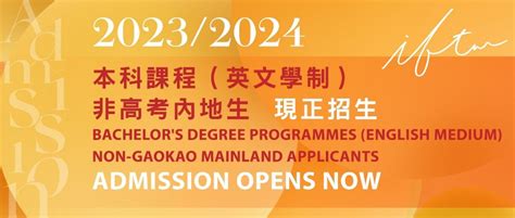 澳門旅遊學院20232024學年本科課程現正招收內地非高考生 澳門特別行政區政府入口網站