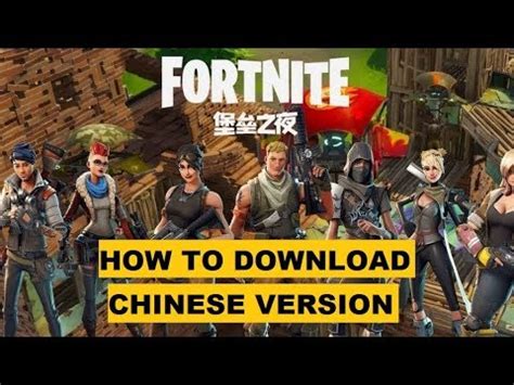 While you can still download and. HOW TO DOWNLOAD FORTNITE CHINESE VERSION - YouTube