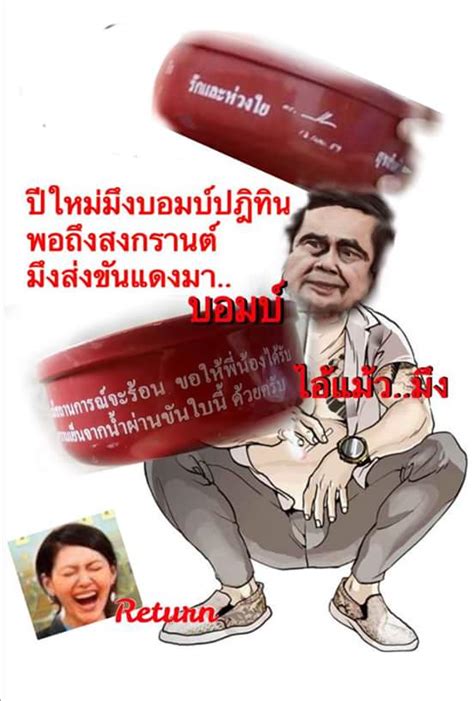 Thai E-News : ประสาท และ ปัญญาอ่อนกันสุดๆ... แจกขันแดง เจอข้อหา ม.116