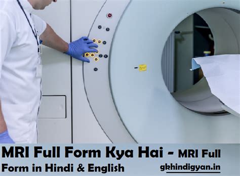 Mri Full Form Kya Hai Mri Full Form In Hindi And English और उपयोग जाने