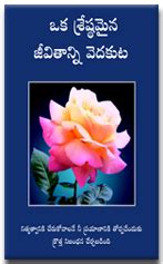 Telugu Bible Course,Telugu bible Course E books, Telugu ...