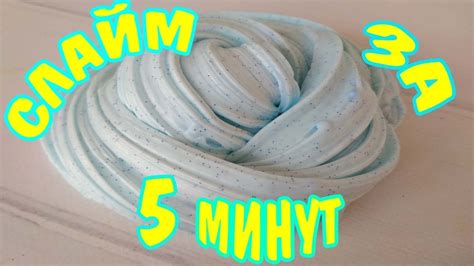 КАК СДЕЛАТЬ СЛАЙМ/БЫСТРЫЙ РЕЦЕПТ СЛАЙМА В ДОМАШНИХ УСЛОВИЯХ/СЛАЙМ ЗА 5 ...