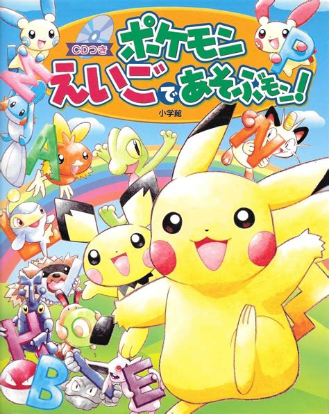 Author Unknown Pokémon Eigo De Asobo Shogakukan Press Pokemon  Pokemon Poster