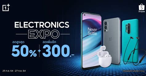 Oneplus Electronics Expo โปรแรงลดสูงสุด 50 พร้อมคูปองสูงสุด 300