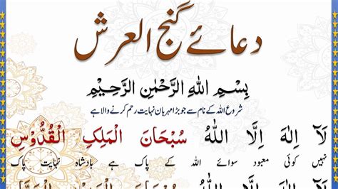 Dua E Ganjul Arsh Full With Urdu Translation دعائے گنج العرش Learn