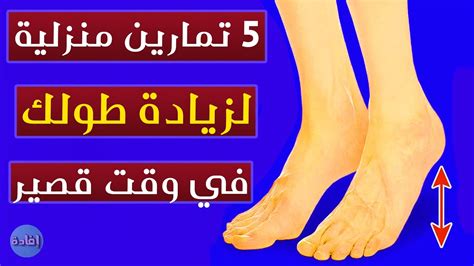 أدوية لزيادة الطول بعد البلوغ. تمارين لزيادة الطول بعد البلوغ - YouTube
