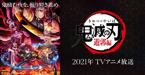 Demon Slayer Kimetsu No Yaiba Entertainment District Arc To Premiere